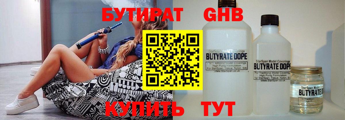 БУТИРАТ буратино Клинцы