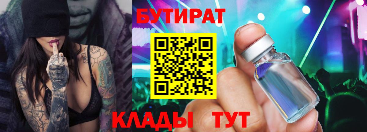 БУТИРАТ  Вход с VPN  Клинцы  БУТИРАТ оксибутират 