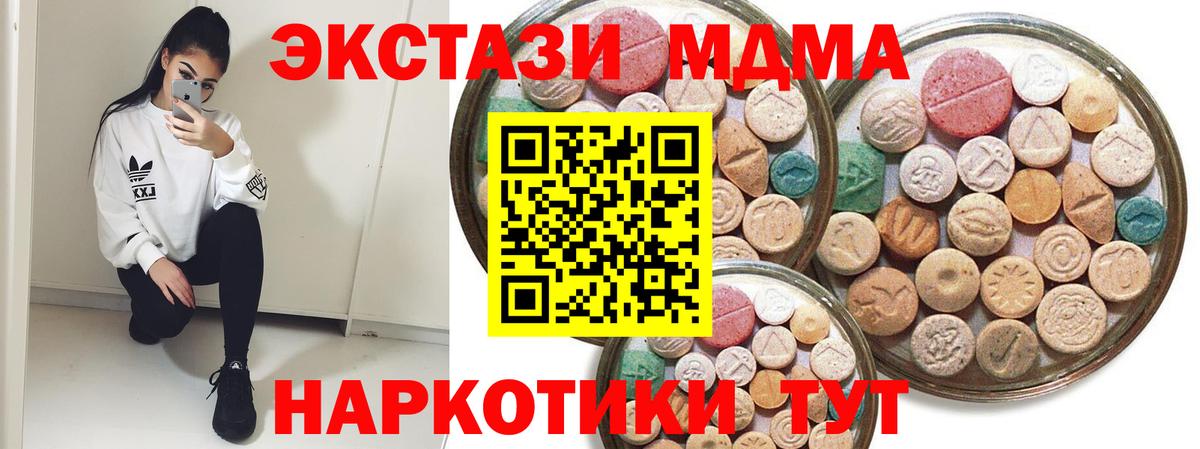 Клинцы  Ecstasy MDMA  Экстази  Вход с VPN 