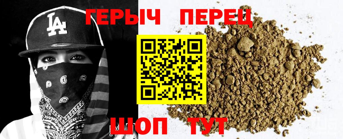 ГЕРОИН герыч Клинцы