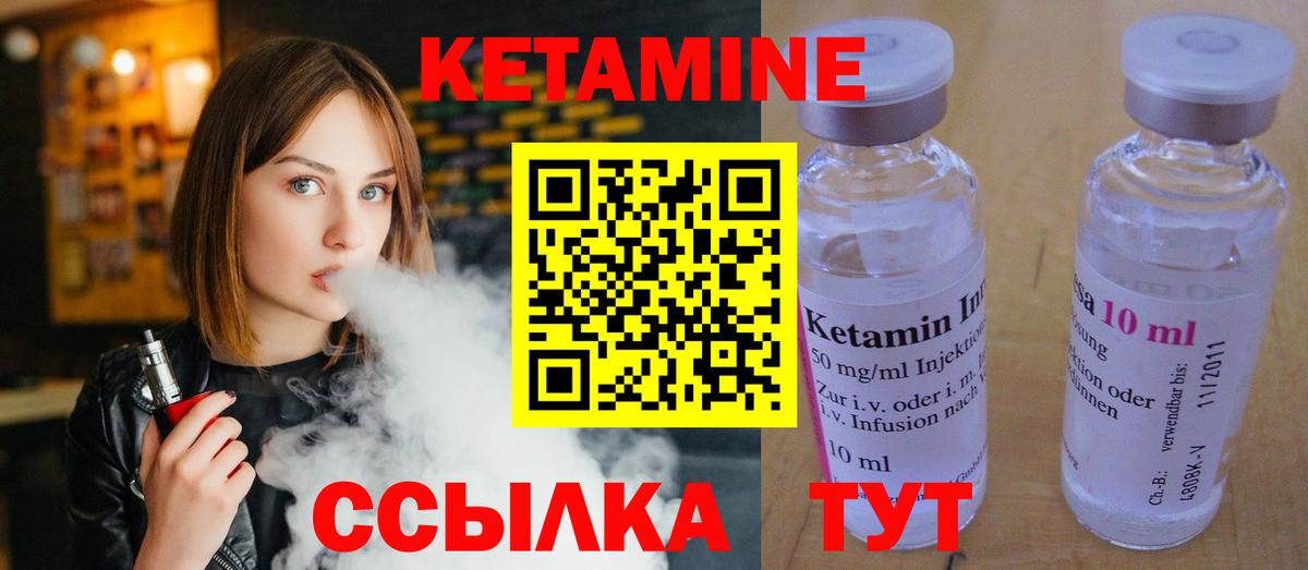 КЕТАМИН ketamine Клинцы