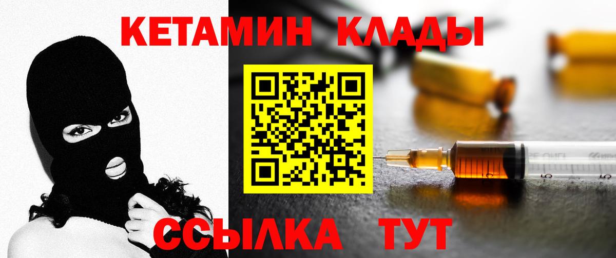 Кетамин ketamine  Вход с VPN  КЕТАМИН VHQ  Клинцы 