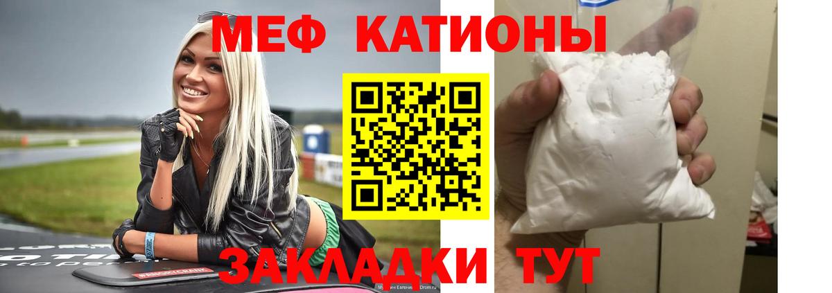 Меф мяу мяу мука Клинцы