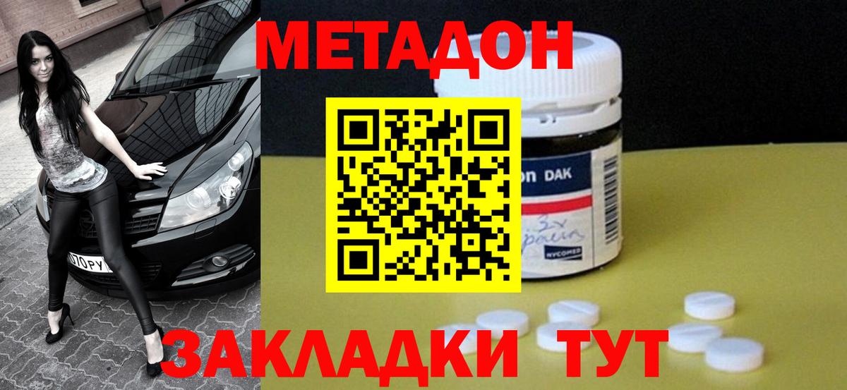 Метадон белоснежный  МЕТАДОН VHQ  Клинцы  Вход с VPN 