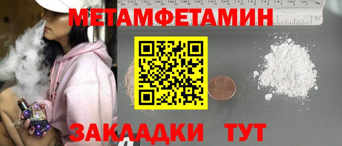 Первитин Methamphetamine  Первитин Methamphetamine  Вход с VPN  Клинцы 